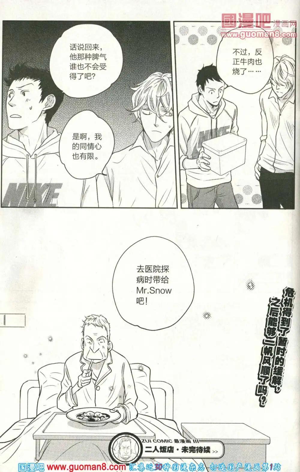 🍲最漫画 14年05期 第28页