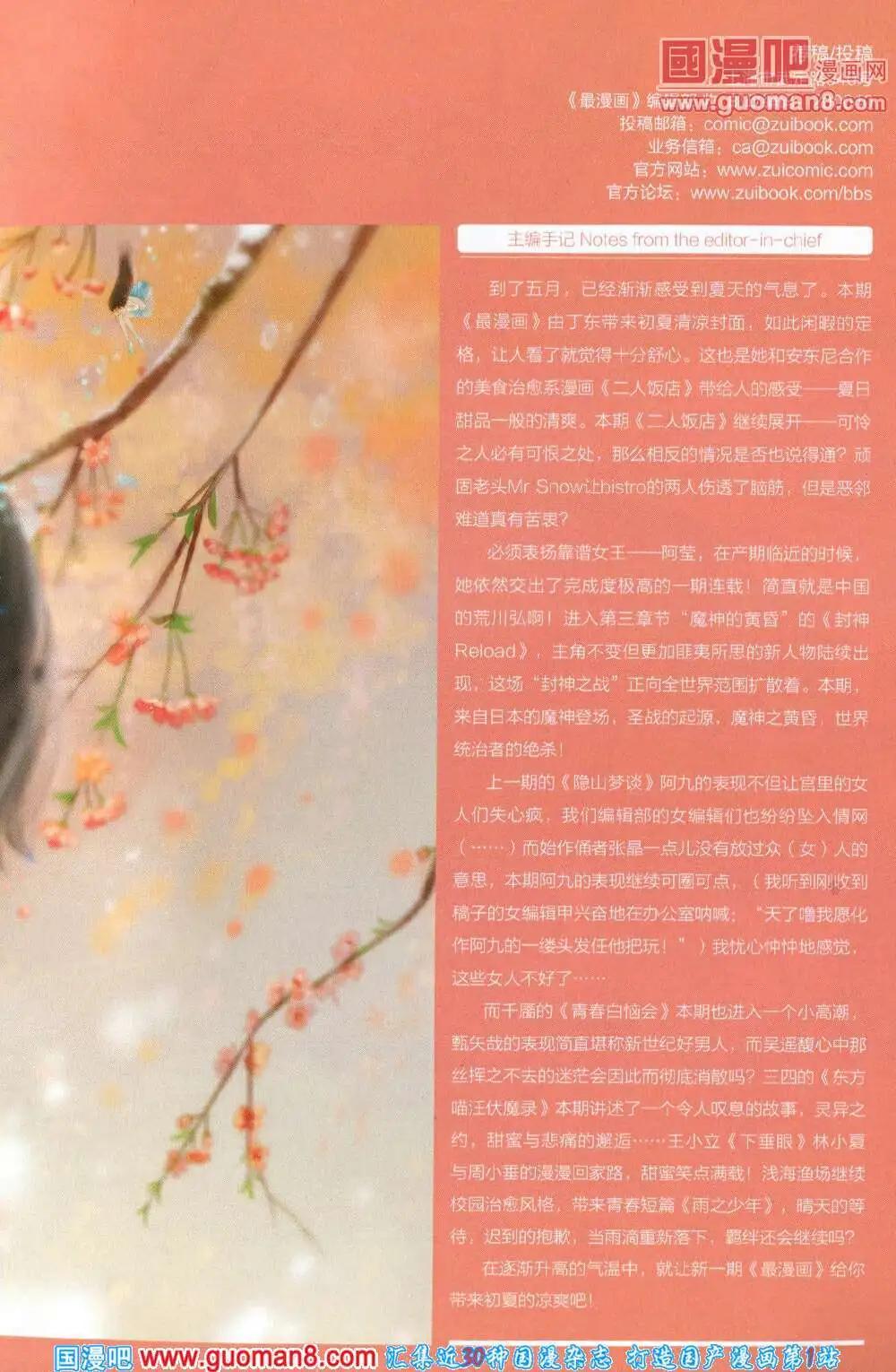 🍲最漫画 14年05期 第3页