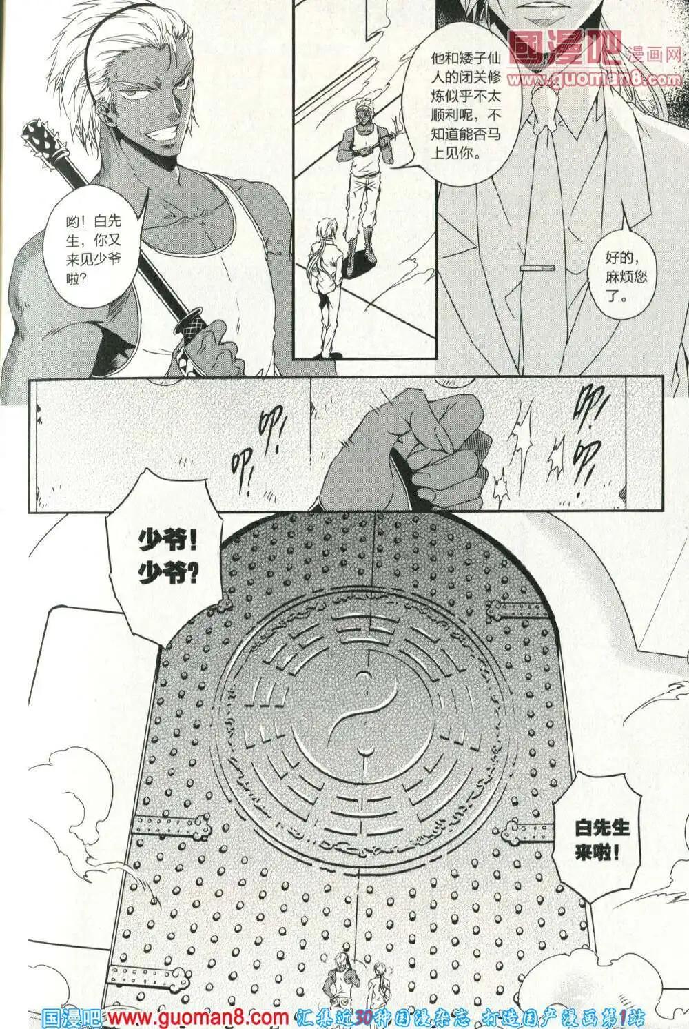 🍲最漫画 14年05期 第31页