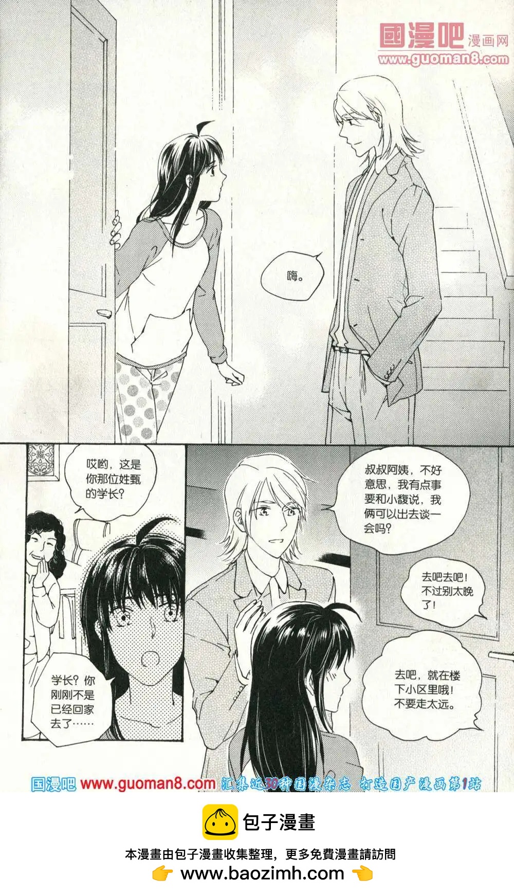 🍲最漫画 14年05期 第50页