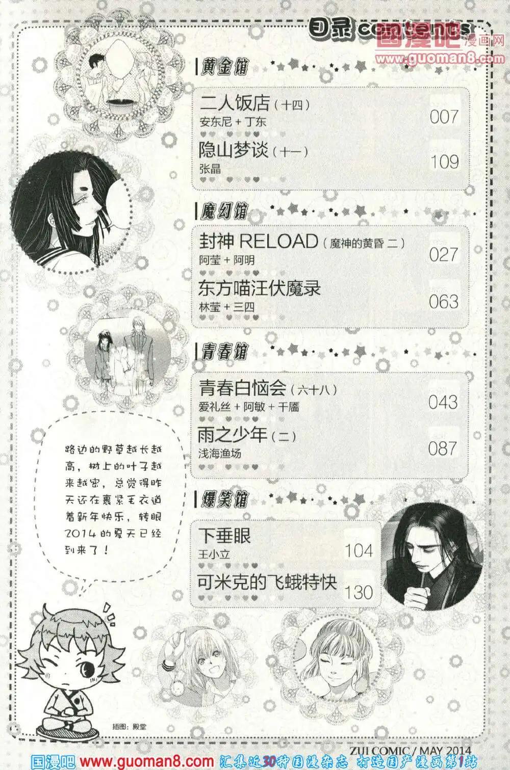 🍲最漫画 14年05期 第7页