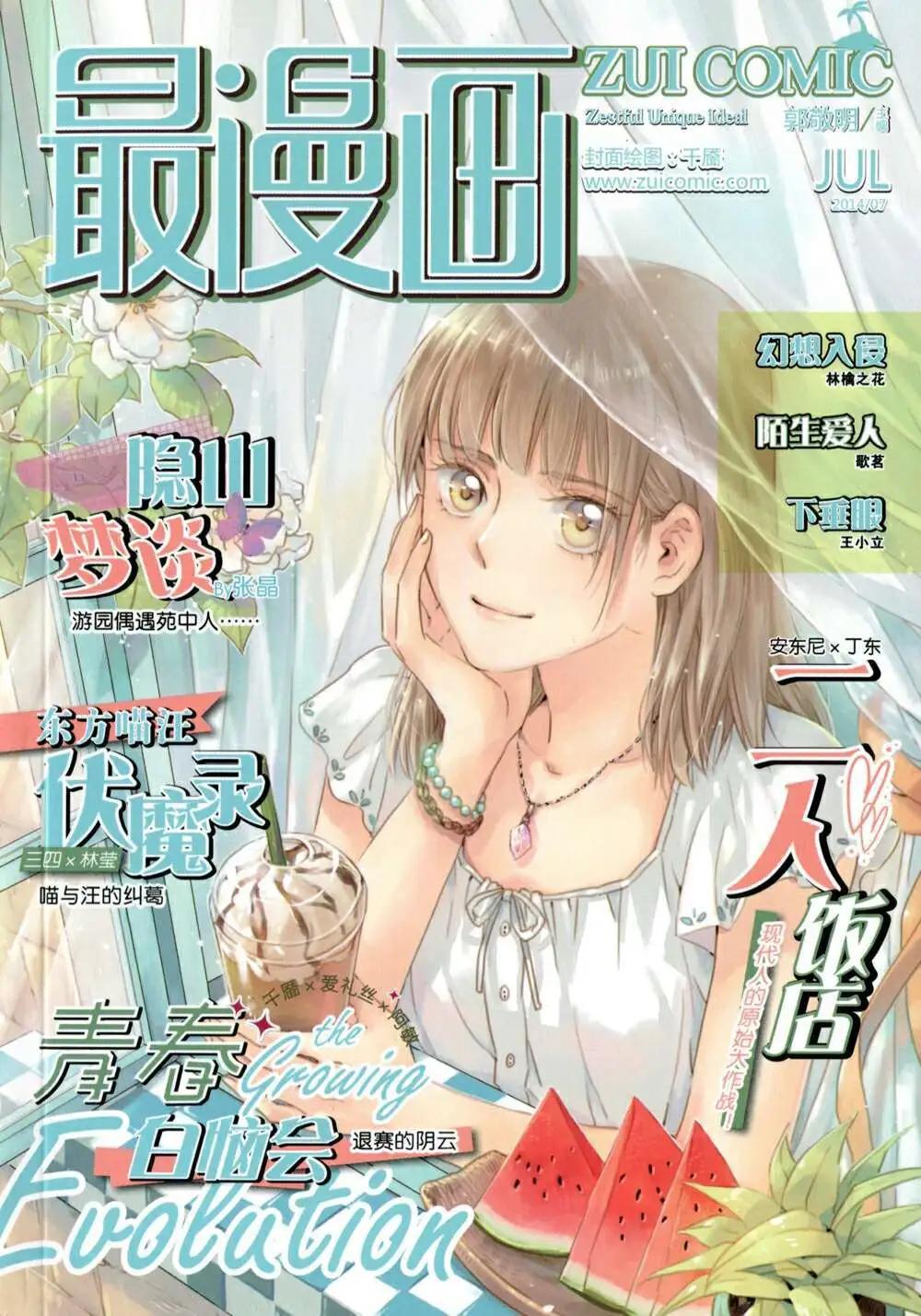 🍲最漫画 14年07期 第1页