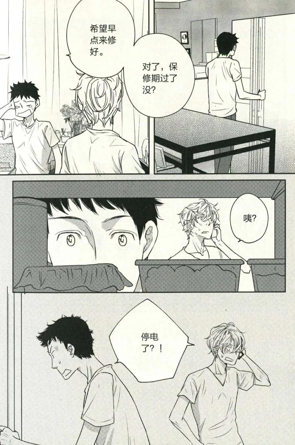 🍲最漫画 14年07期 第13页
