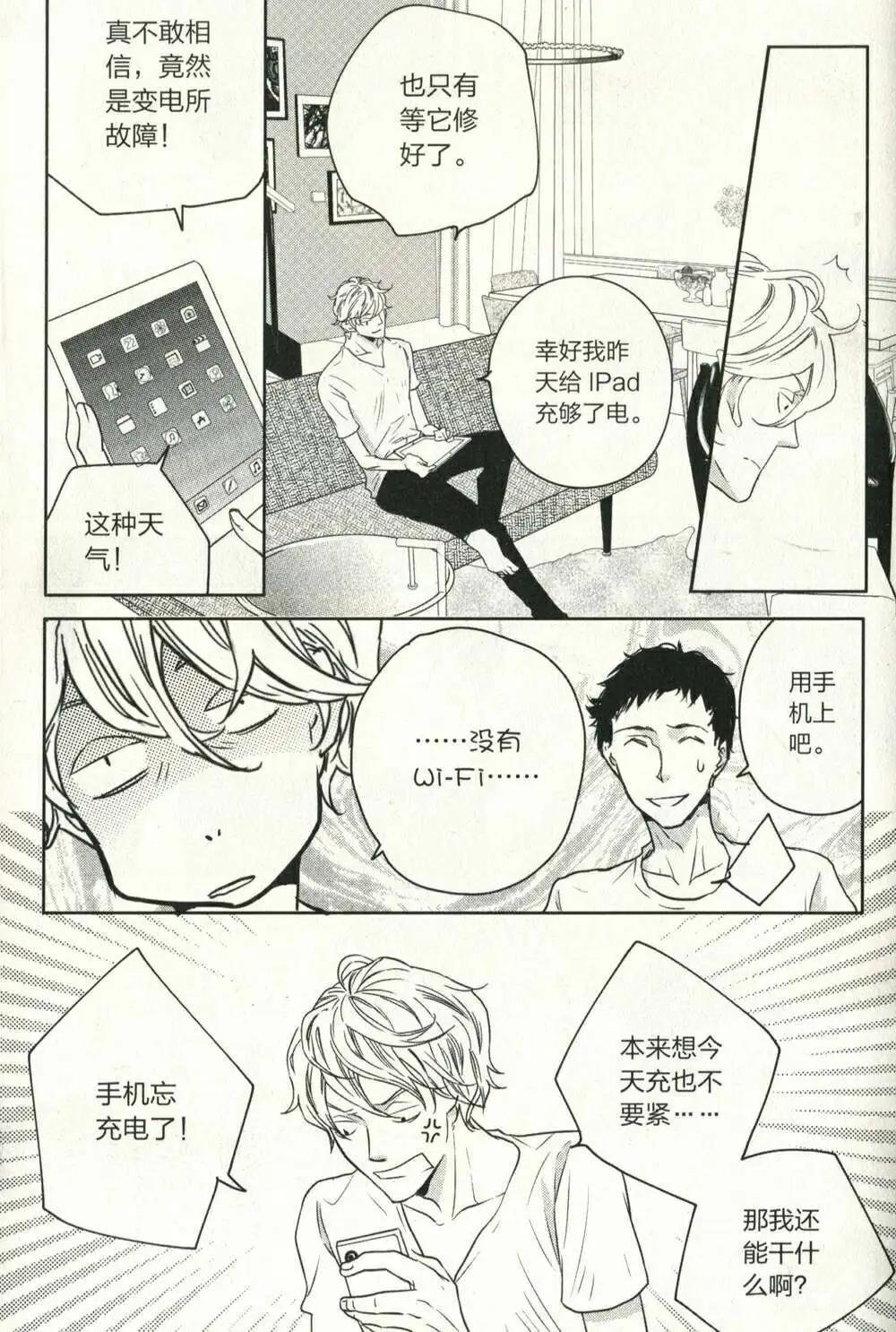 🍲最漫画 14年07期 第14页