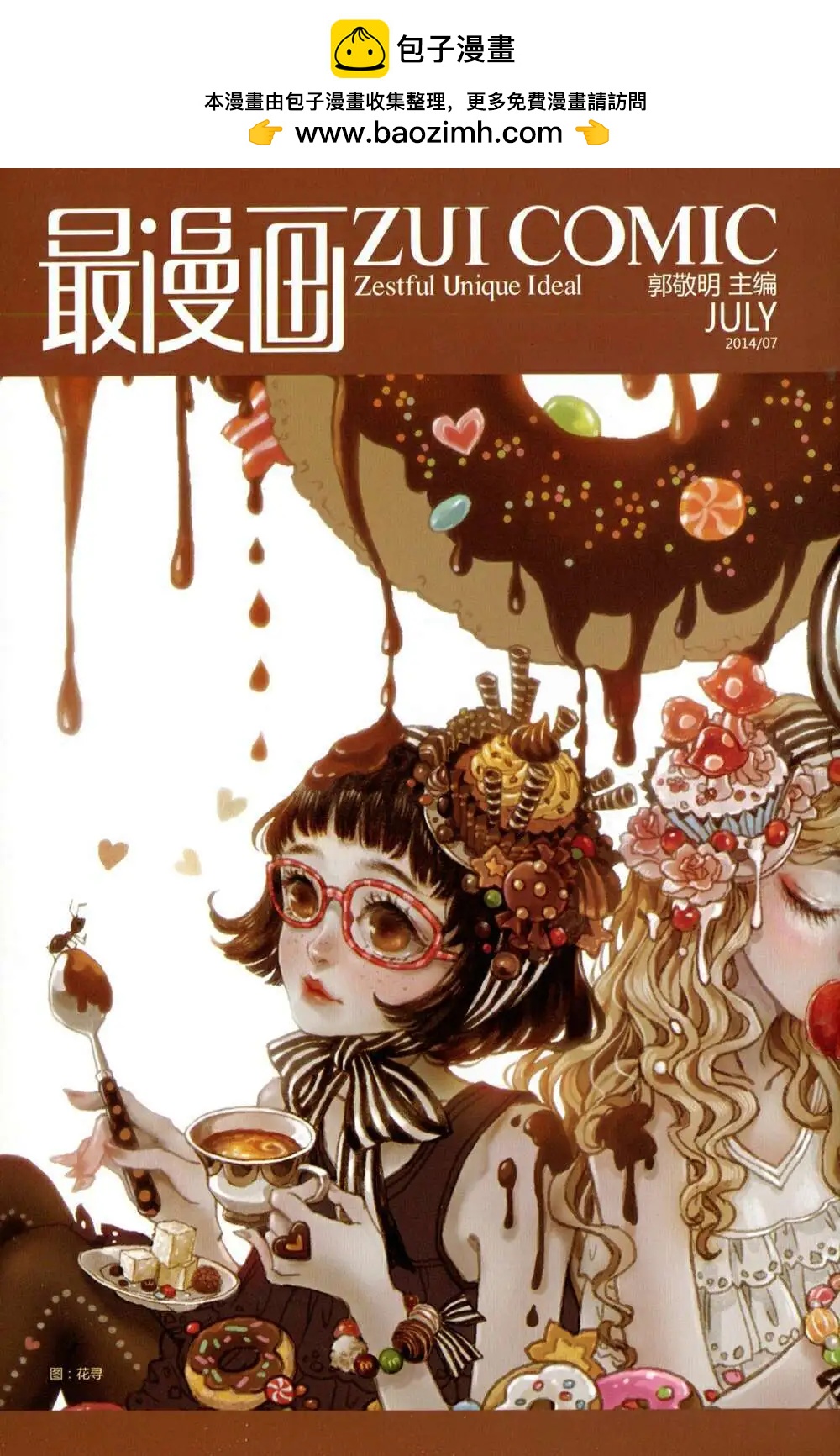 🍲最漫画 14年07期 第2页
