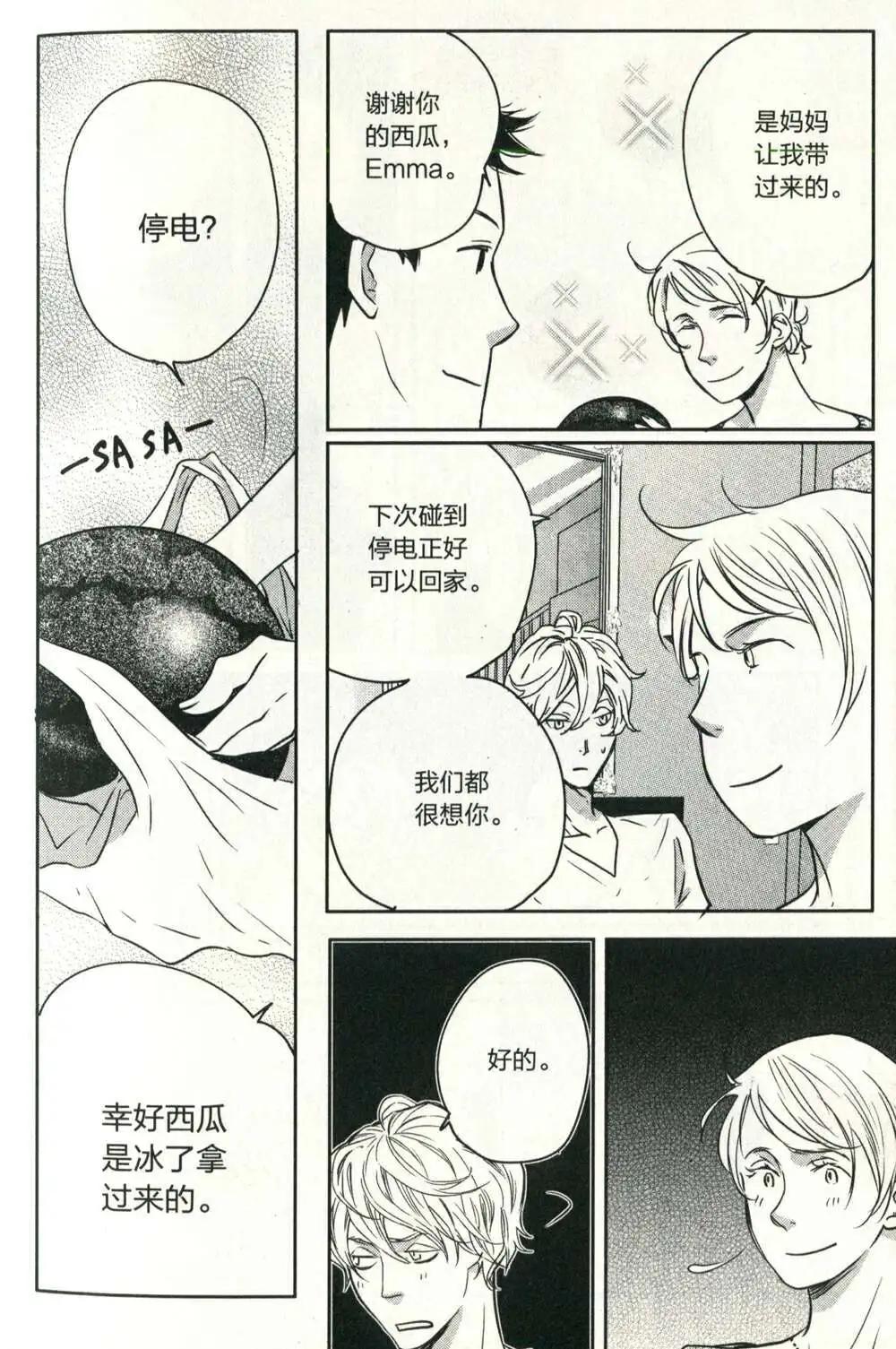 🍲最漫画 14年07期 第21页