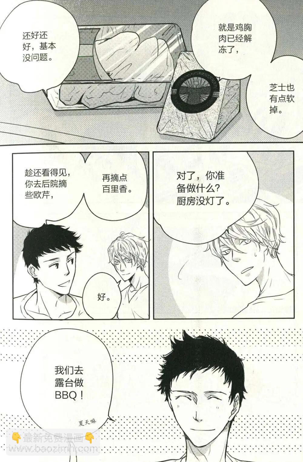 🍲最漫画 14年07期 第23页