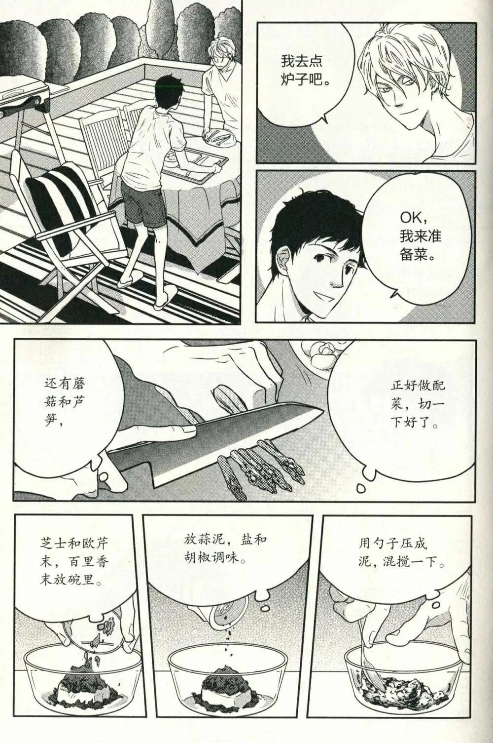 🍲最漫画 14年07期 第24页