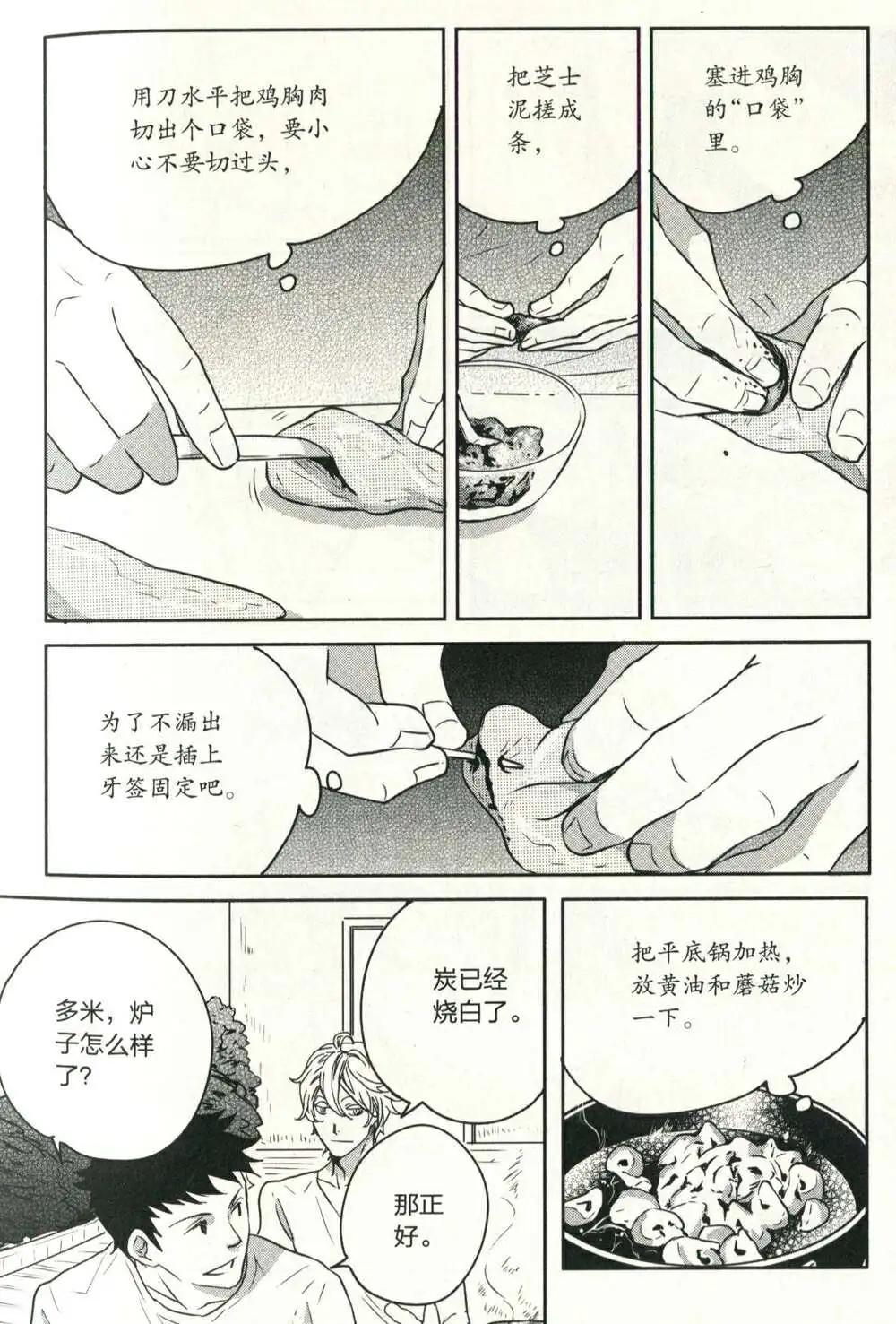 🍲最漫画 14年07期 第25页