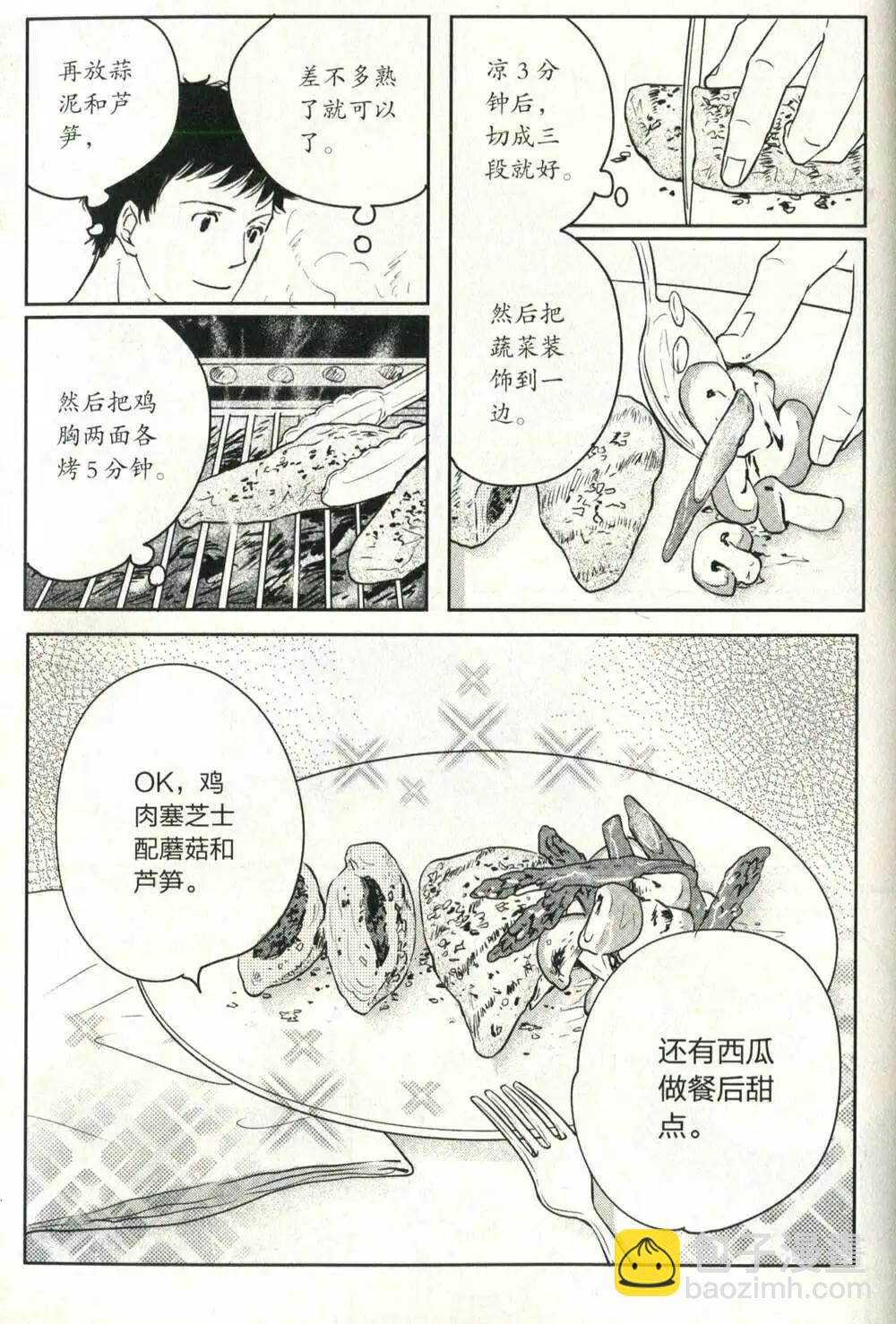 🍲最漫画 14年07期 第26页