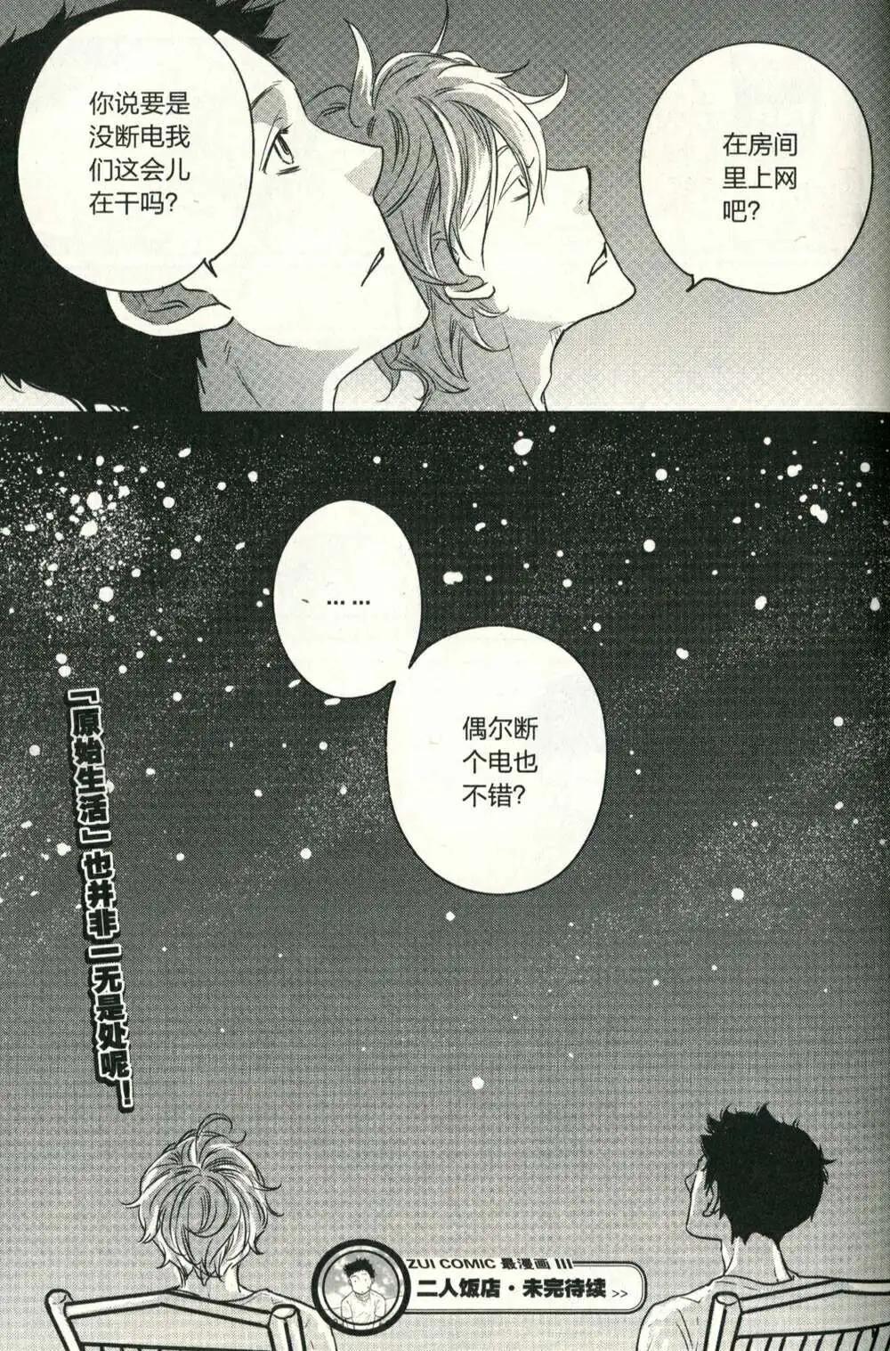 🍲最漫画 14年07期 第28页