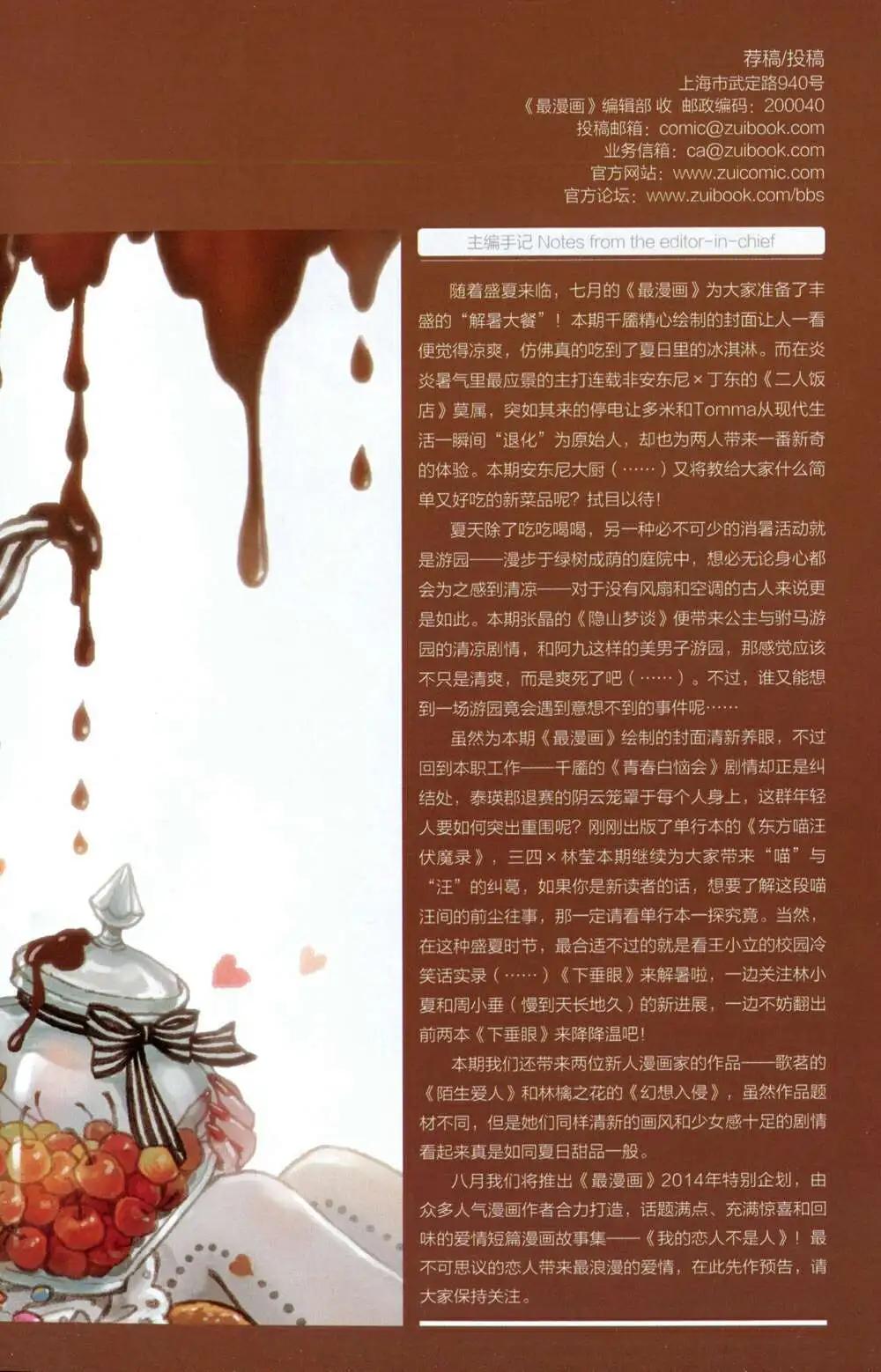 🍲最漫画 14年07期 第3页