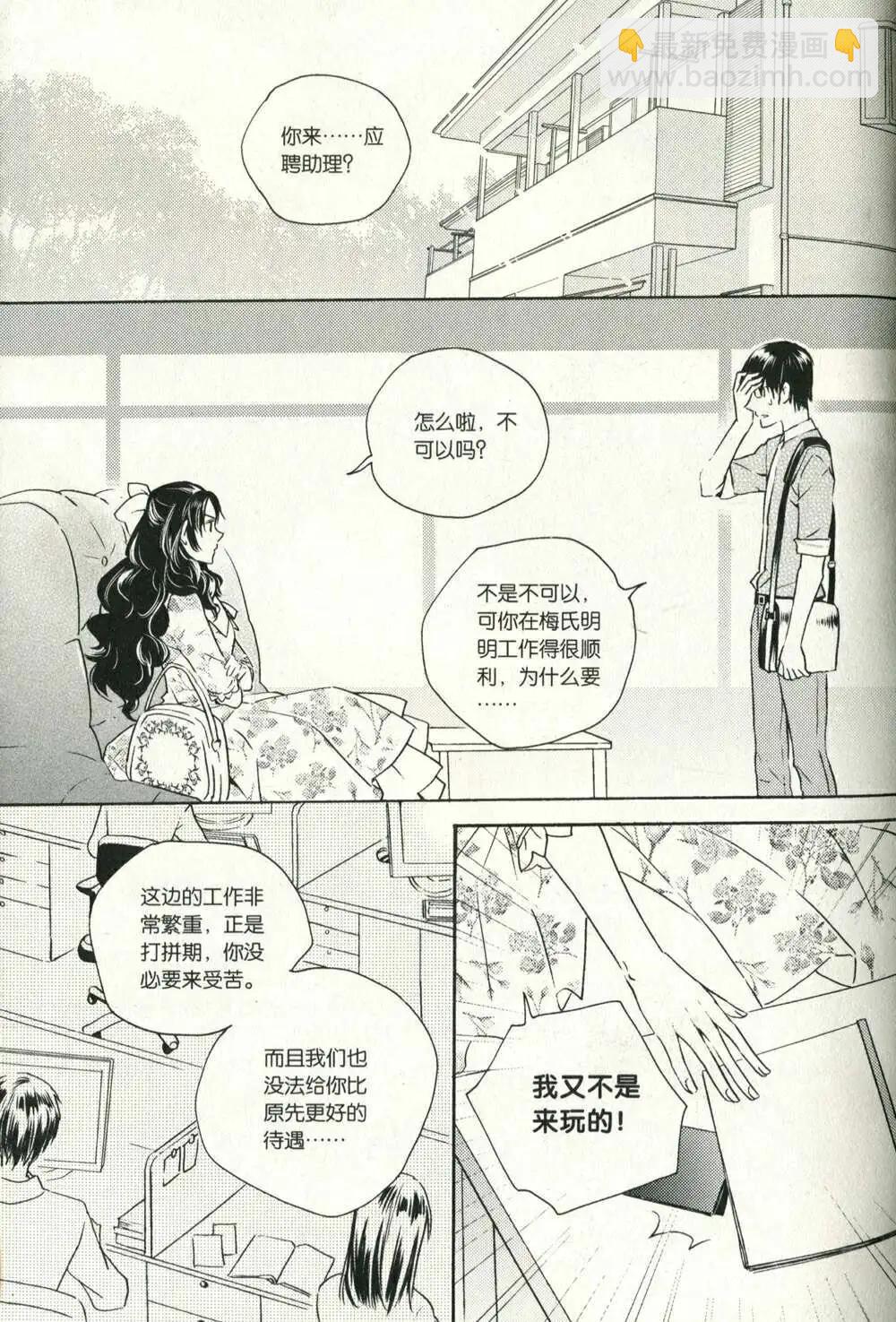 🍲最漫画 14年07期 第30页