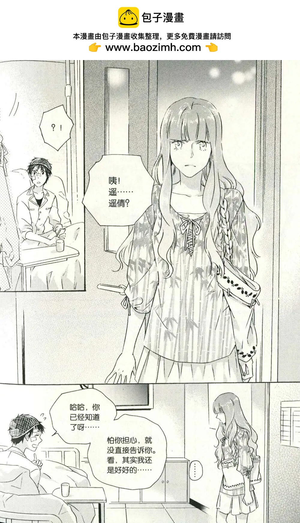 🍲最漫画 14年07期 第37页