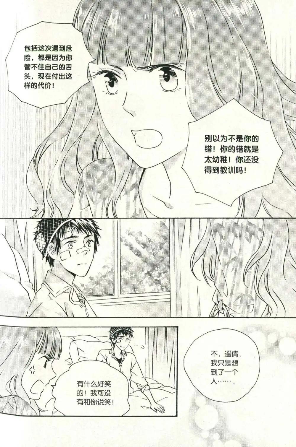 🍲最漫画 14年07期 第41页