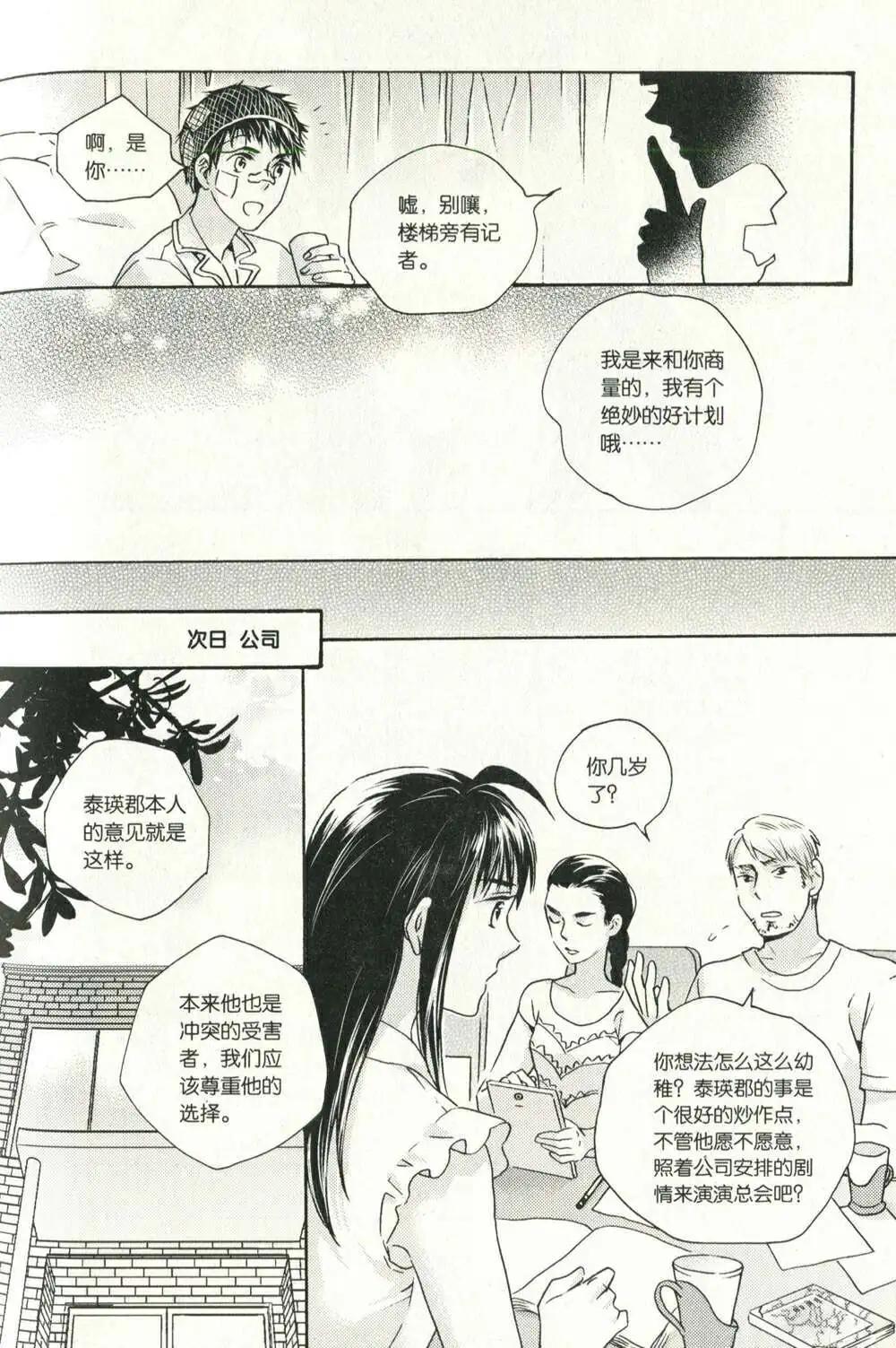 🍲最漫画 14年07期 第47页