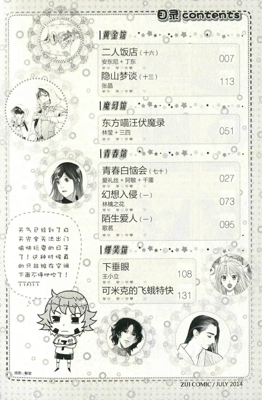🍲最漫画 14年07期 第7页