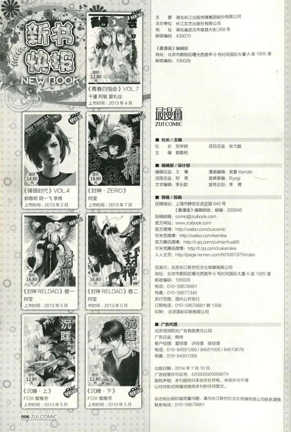 🍲最漫画 14年07期 第8页