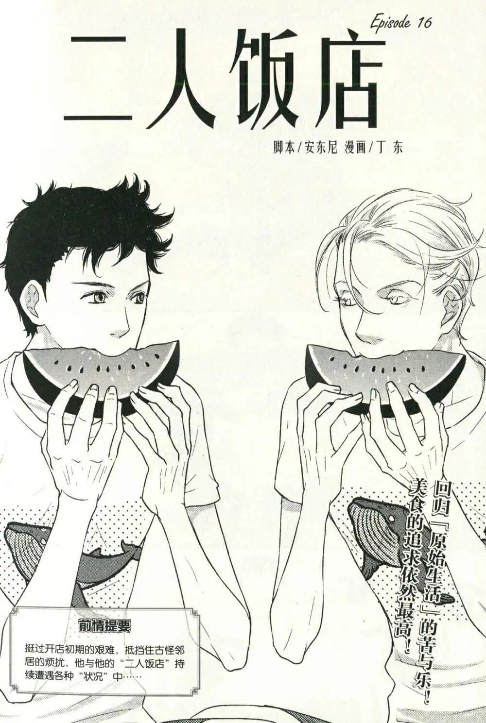 🍲最漫画 14年07期 第9页