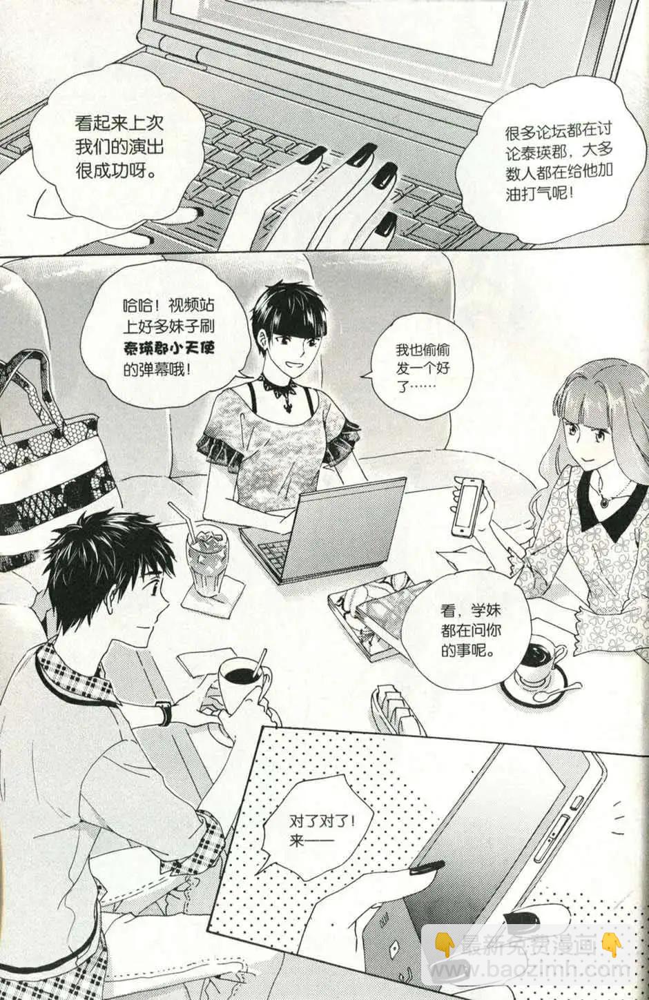 🍲最漫画 14年09期 第10页