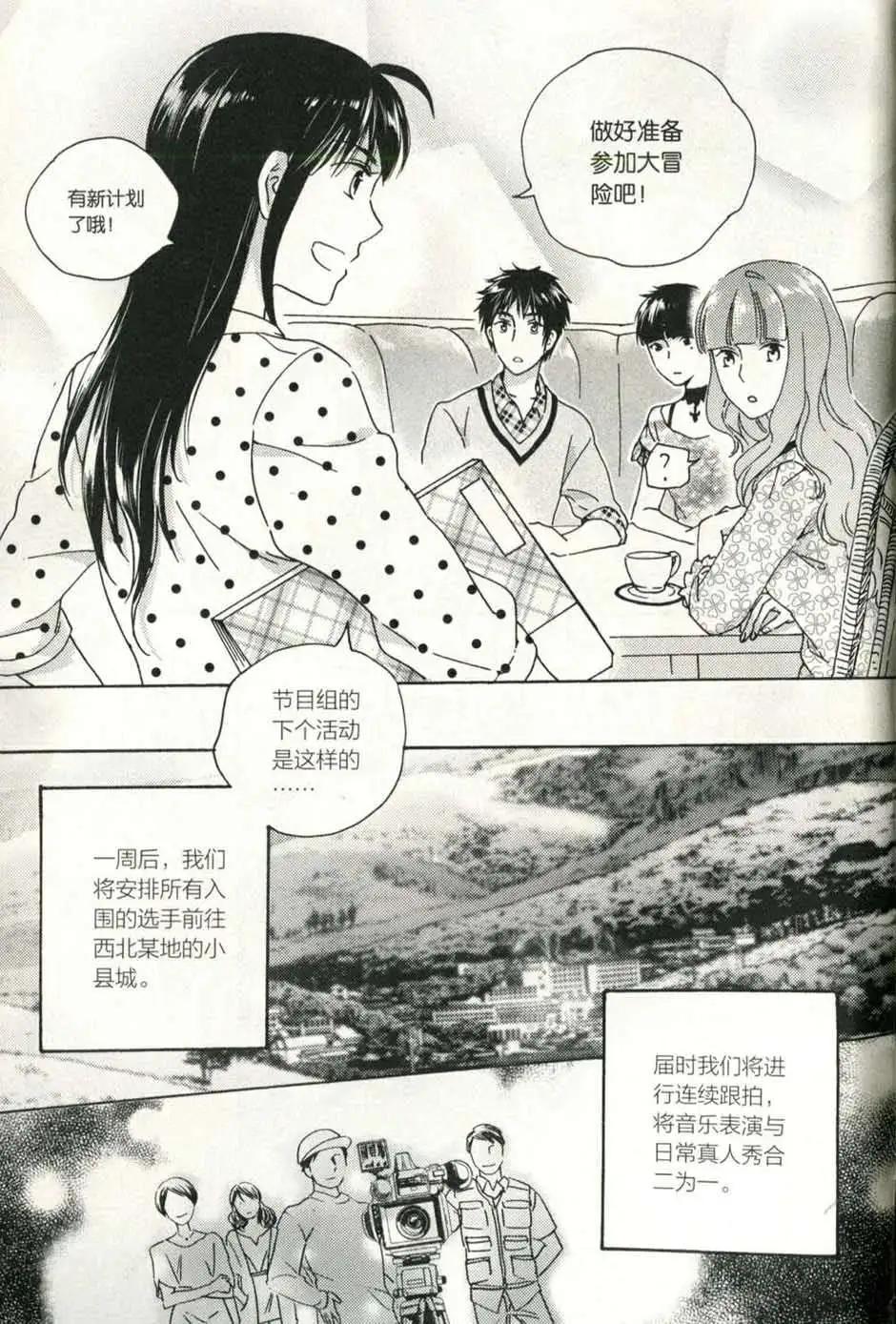 🍲最漫画 14年09期 第12页