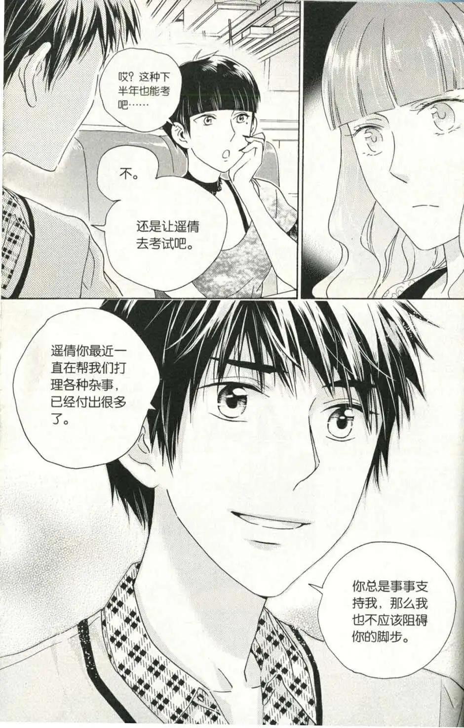 🍲最漫画 14年09期 第14页