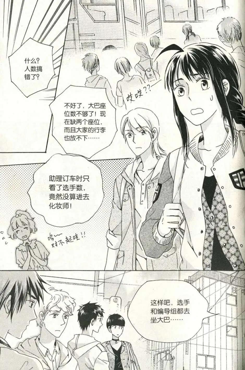 🍲最漫画 14年09期 第16页