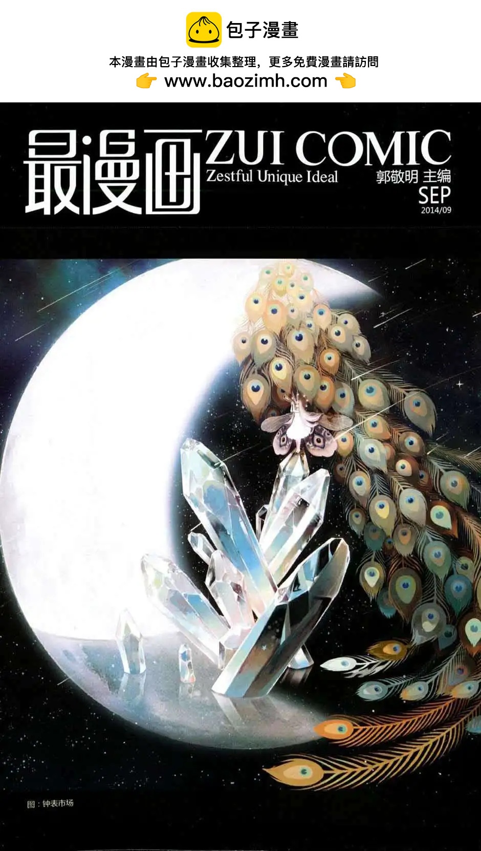 🍲最漫画 14年09期 第2页