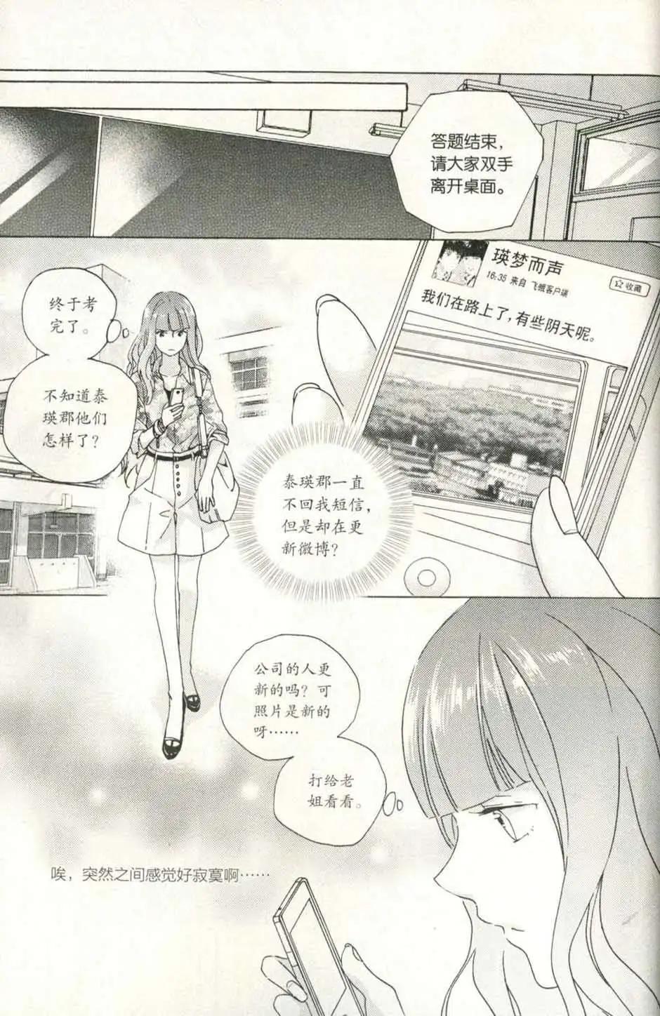 🍲最漫画 14年09期 第20页