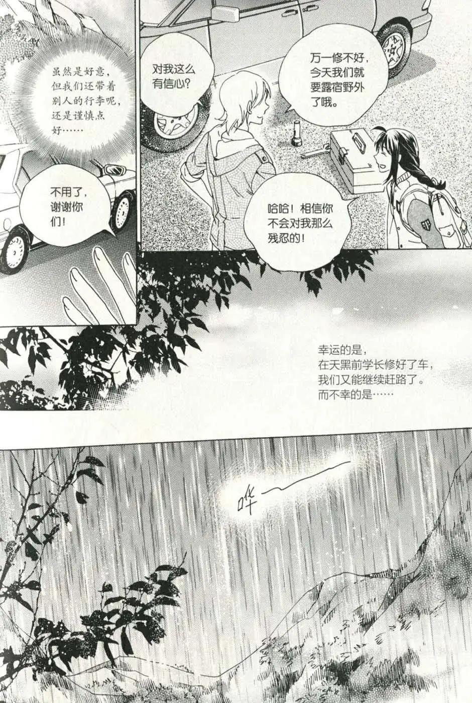 🍲最漫画 14年09期 第23页