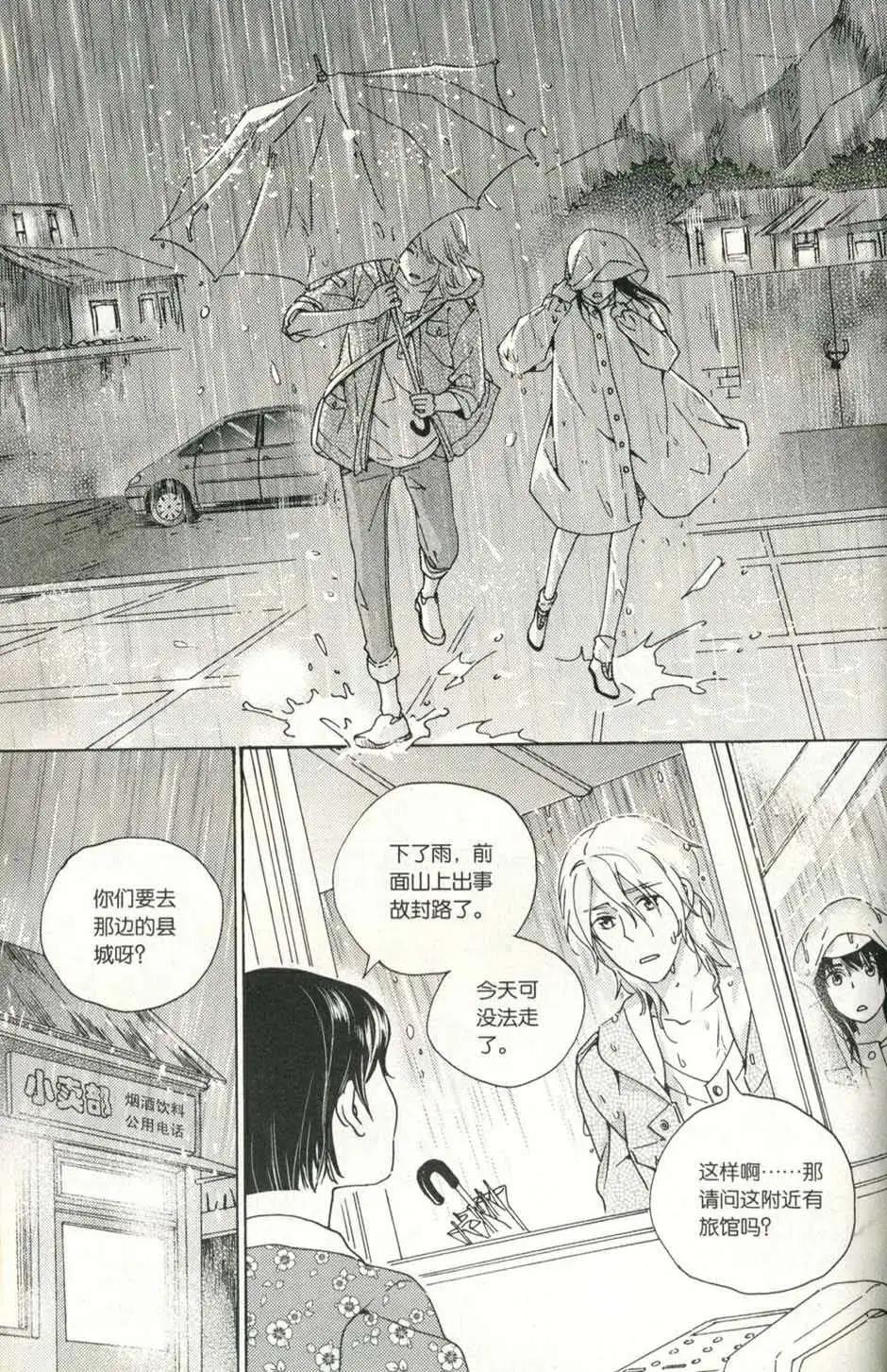 🍲最漫画 14年09期 第24页