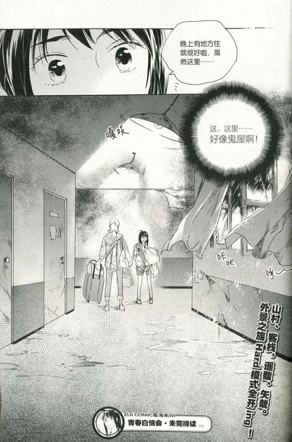 🍲最漫画 14年09期 第26页