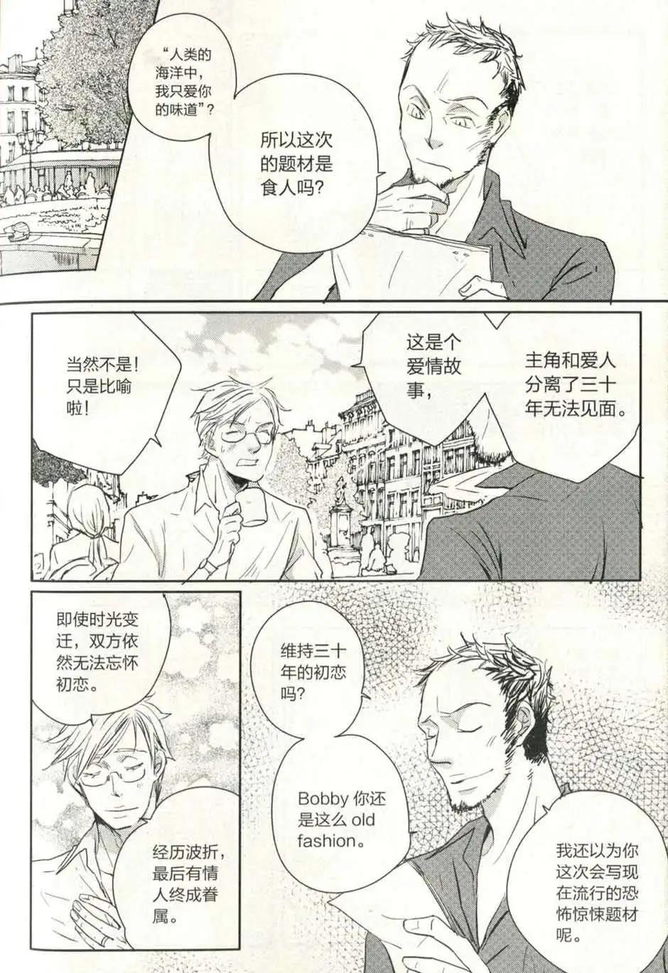 🍲最漫画 14年09期 第29页
