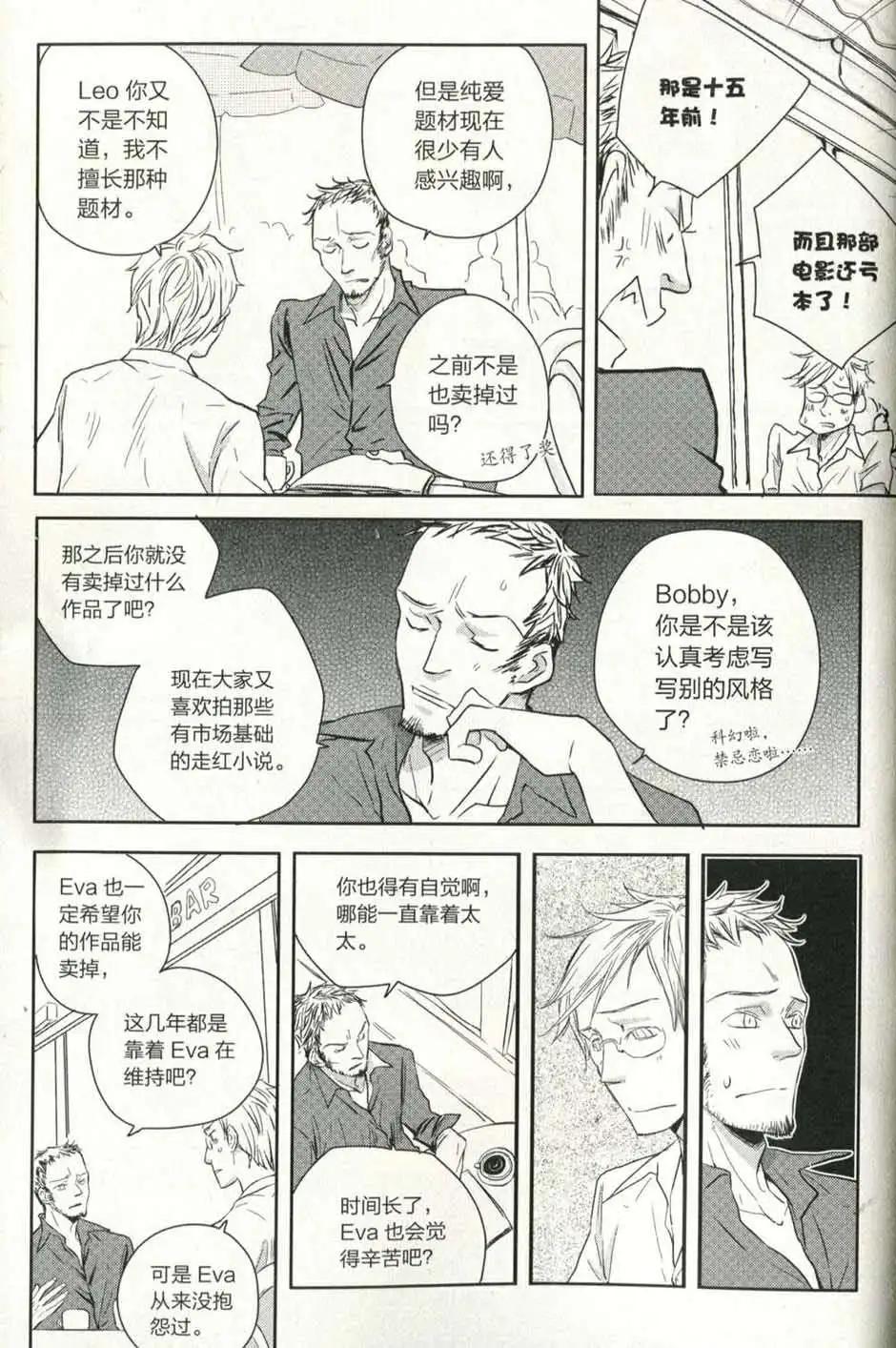 🍲最漫画 14年09期 第30页