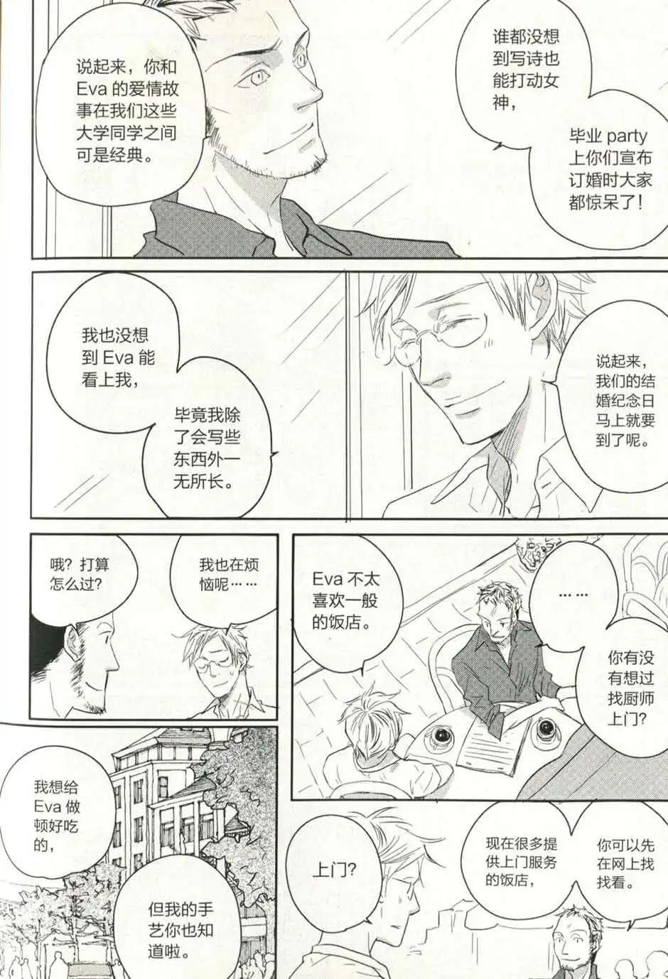 🍲最漫画 14年09期 第31页