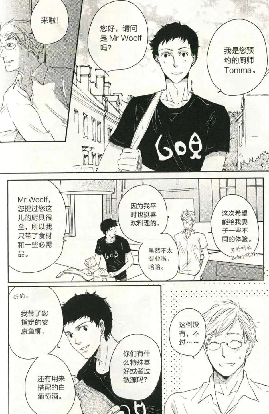 🍲最漫画 14年09期 第37页