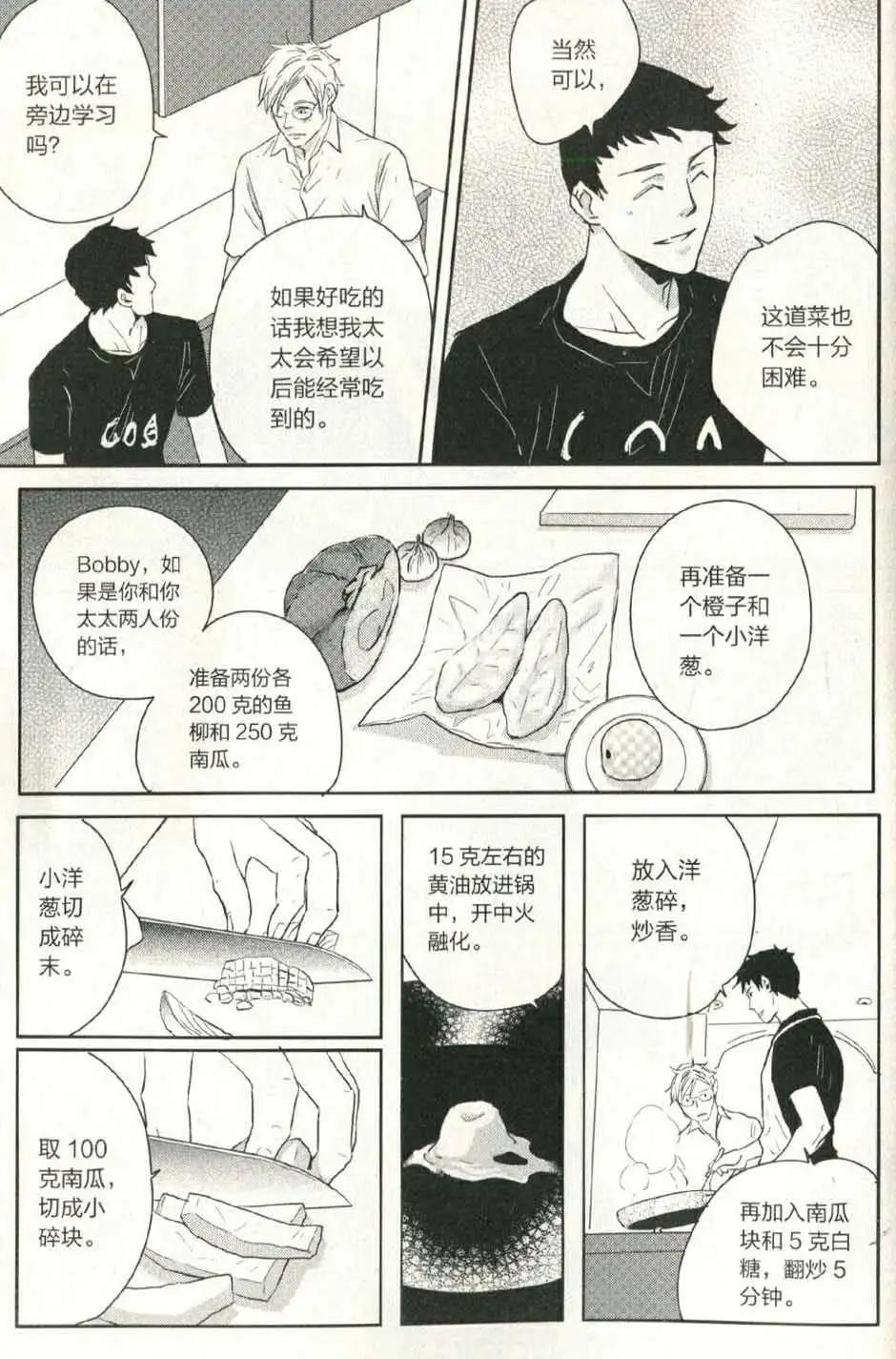 🍲最漫画 14年09期 第38页
