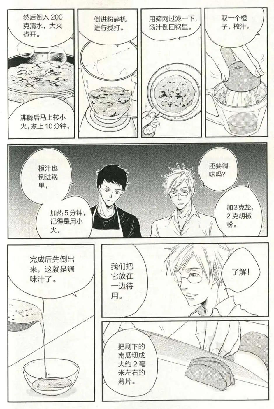🍲最漫画 14年09期 第39页