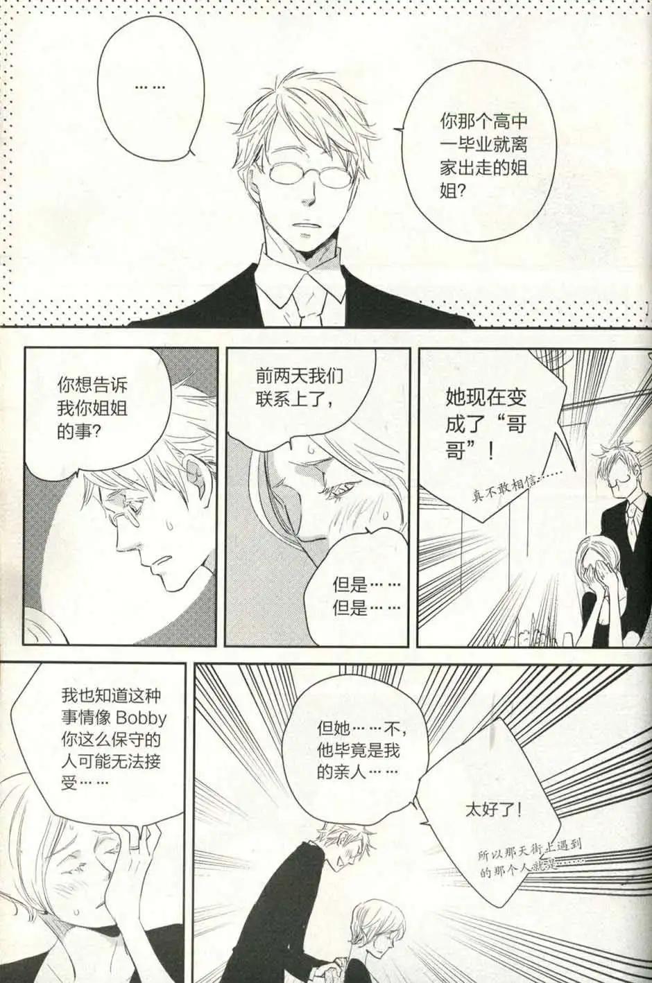 🍲最漫画 14年09期 第44页