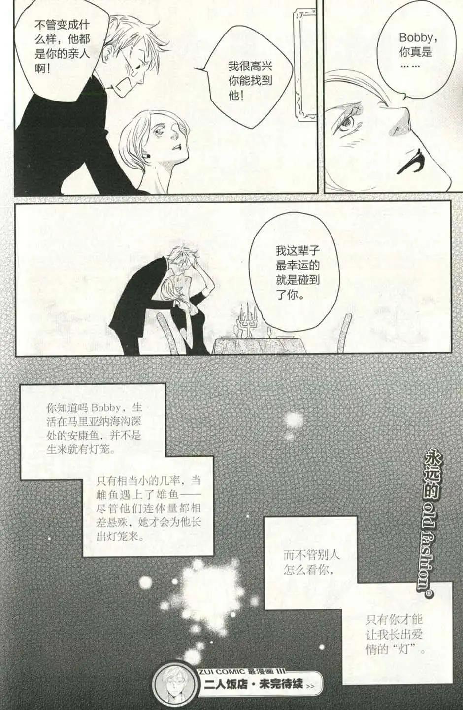 🍲最漫画 14年09期 第45页