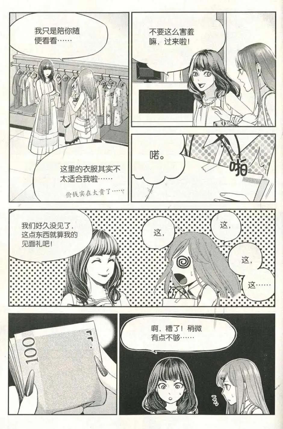 🍲最漫画 14年09期 第48页