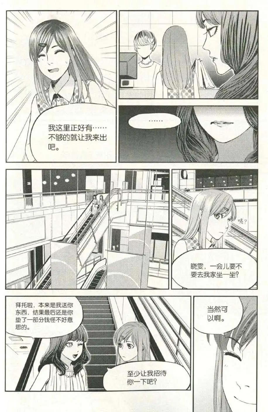 🍲最漫画 14年09期 第49页