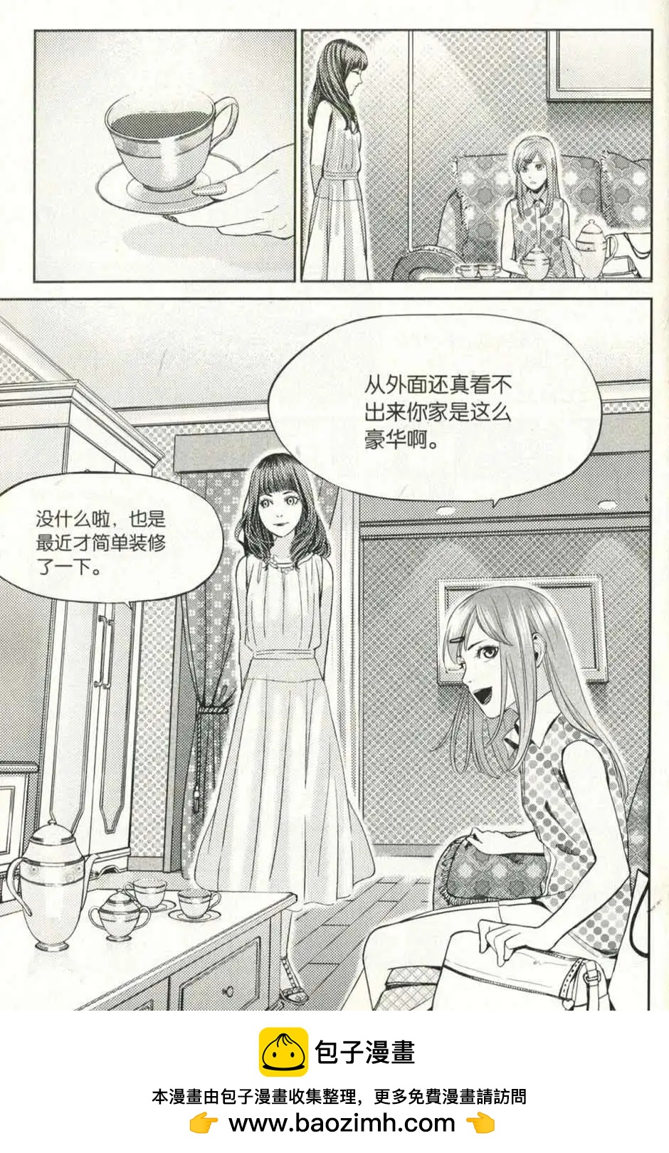 🍲最漫画 14年09期 第50页
