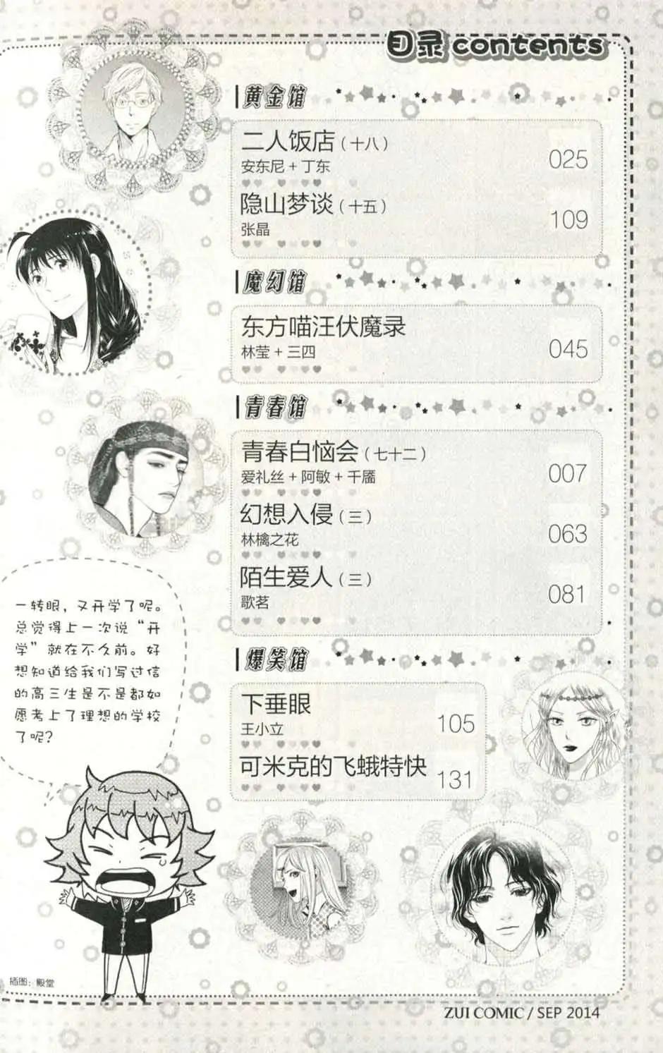 🍲最漫画 14年09期 第7页