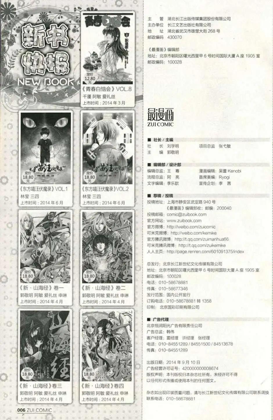 🍲最漫画 14年09期 第8页
