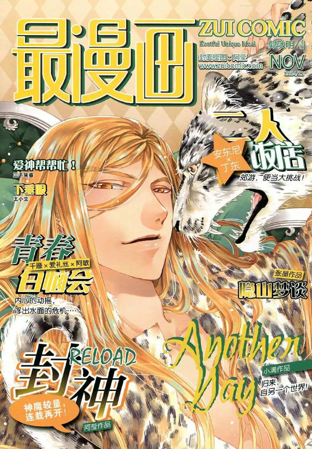 🍲最漫画 第14年第11期 第1页