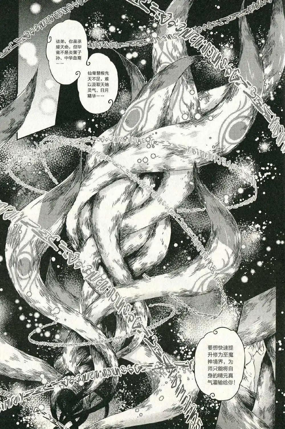 🍲最漫画 第14年第11期 第10页