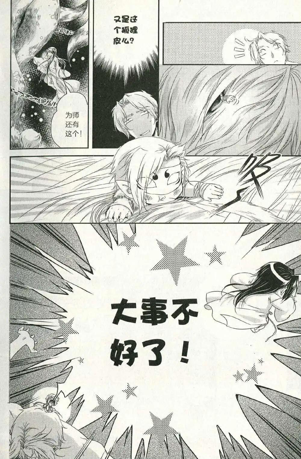 🍲最漫画 第14年第11期 第13页