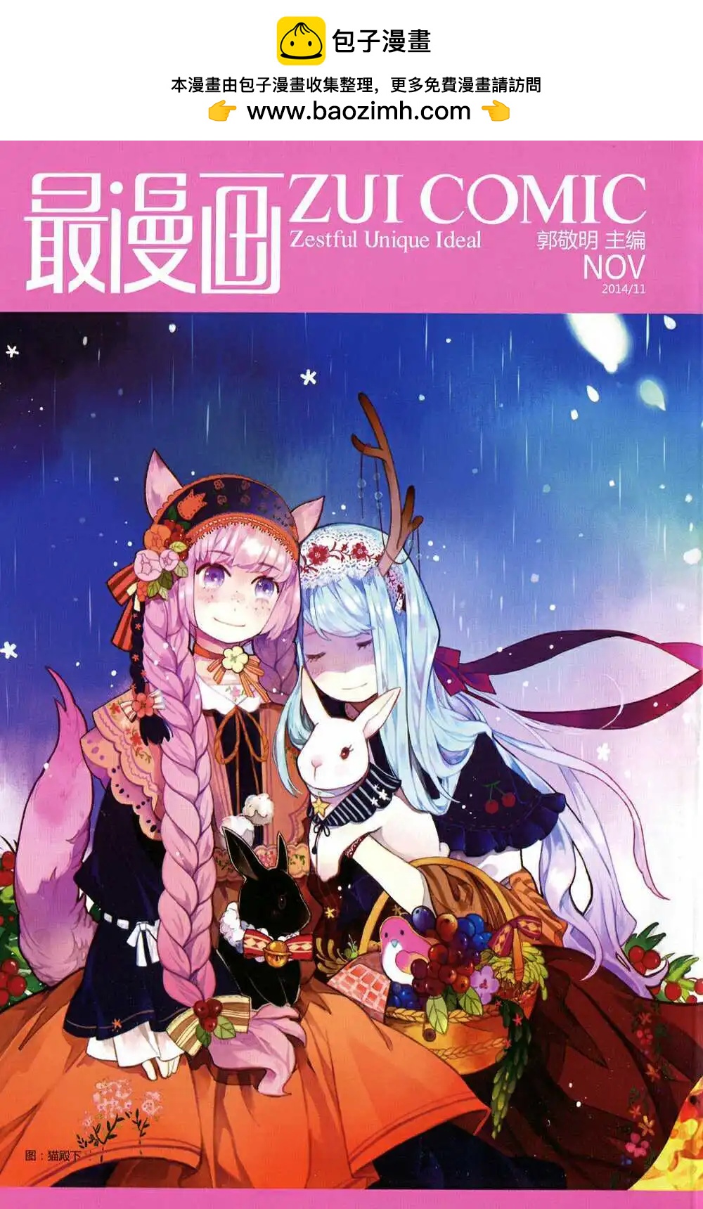 🍲最漫画 第14年第11期 第2页