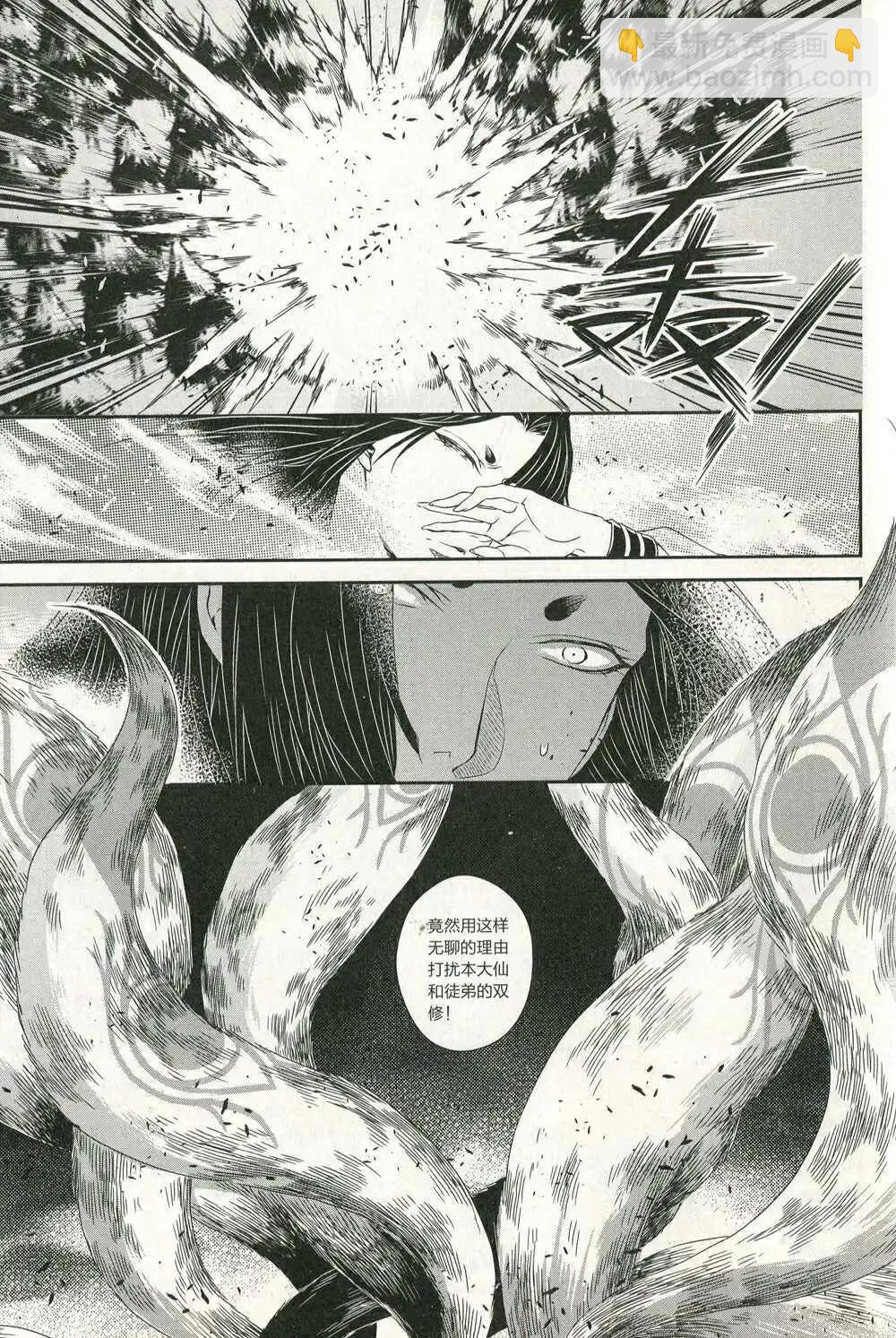 🍲最漫画 第14年第11期 第24页